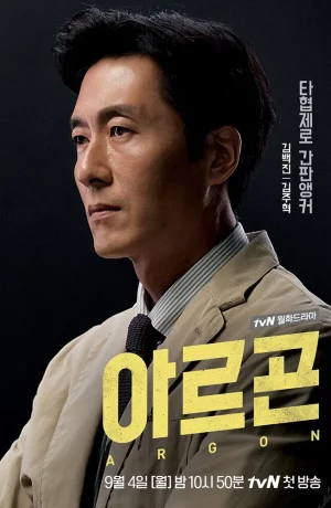 Дорама Аргон онлайн