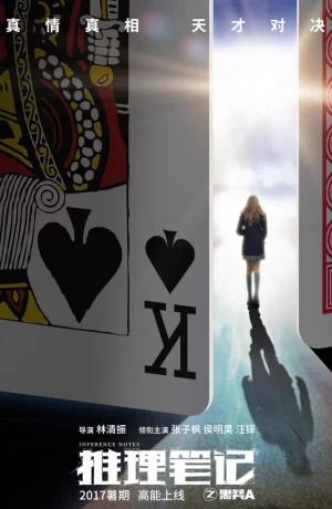 Дорама Записки детектива онлайн