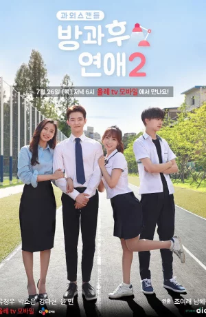 Дорама Любовь после школы онлайн